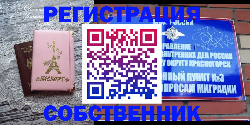 прописка законно в Ангарске