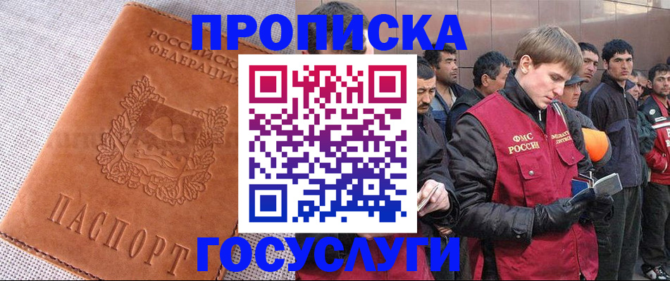 временная регистрация в квартире в Ангарске