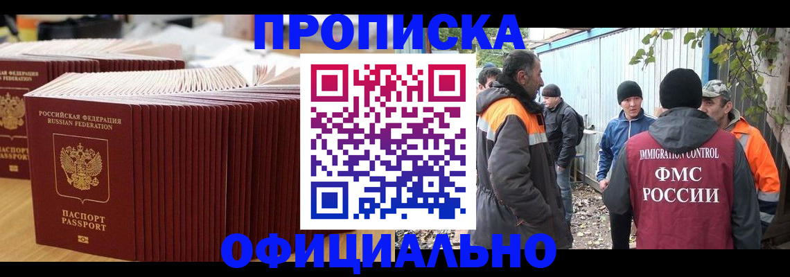 регистрация в Ангарске