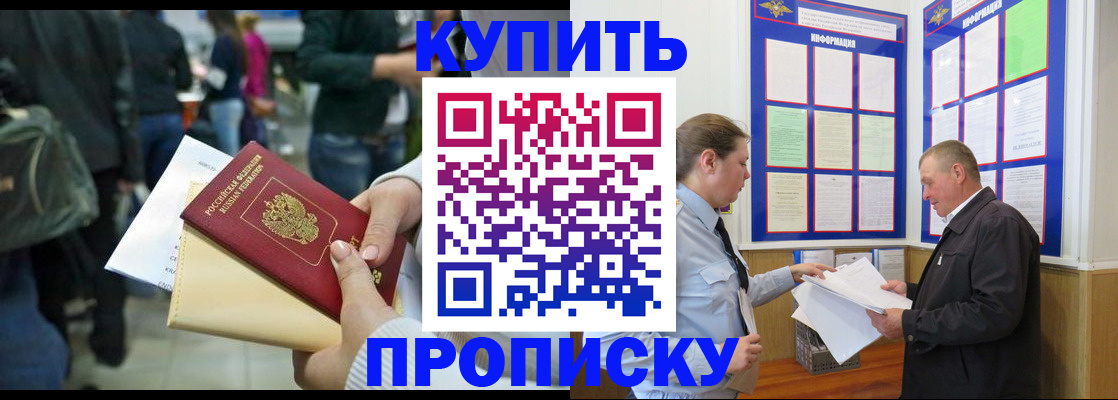 временная регистрация в квартире в Ангарске