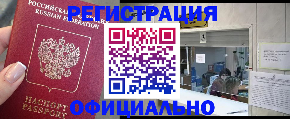 прописка для школы в Ангарске